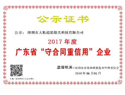 尊龙ag旗舰厅登录荣获广东省“守条约重信用”企业声誉称呼