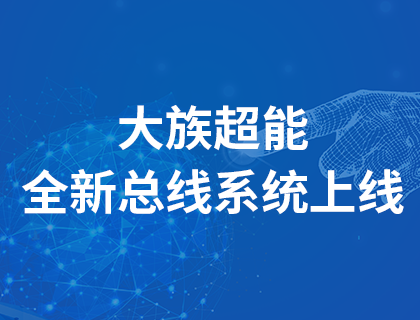 “硬核”来袭！尊龙ag旗舰厅登录全新总线系统助力激光切割智能化