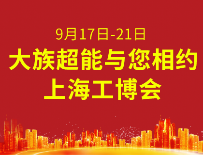 新系统 新升级 尊龙ag旗舰厅登录与您相约2019上海工博会！